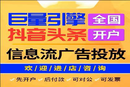 信息流广告开户成功秘诀分享